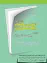 انتخاب رساله‌ها و پایان‌نامه‌های برتر